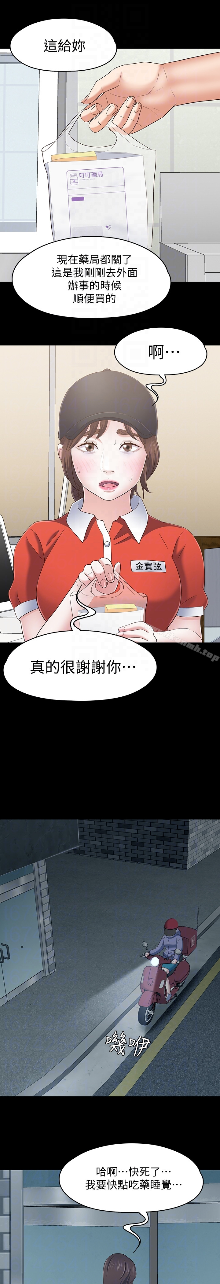 Roommate - 第106话-可预见的结局 - page 23