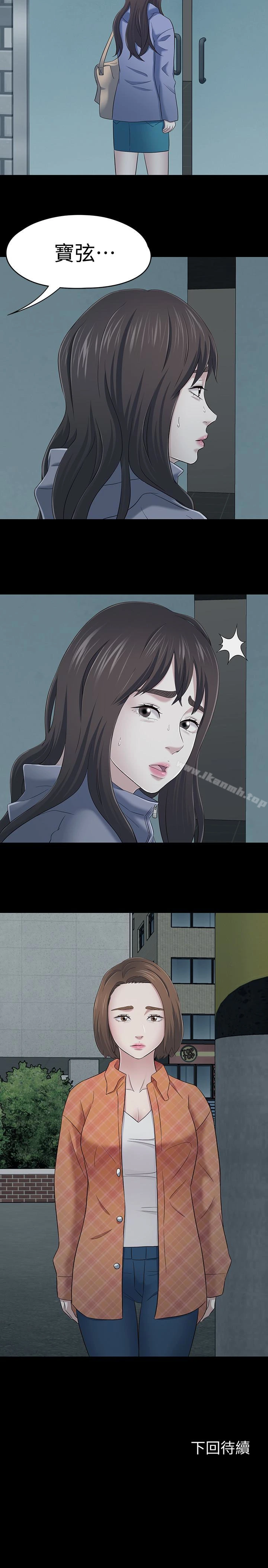 Roommate - 第106话-可预见的结局 - page 24