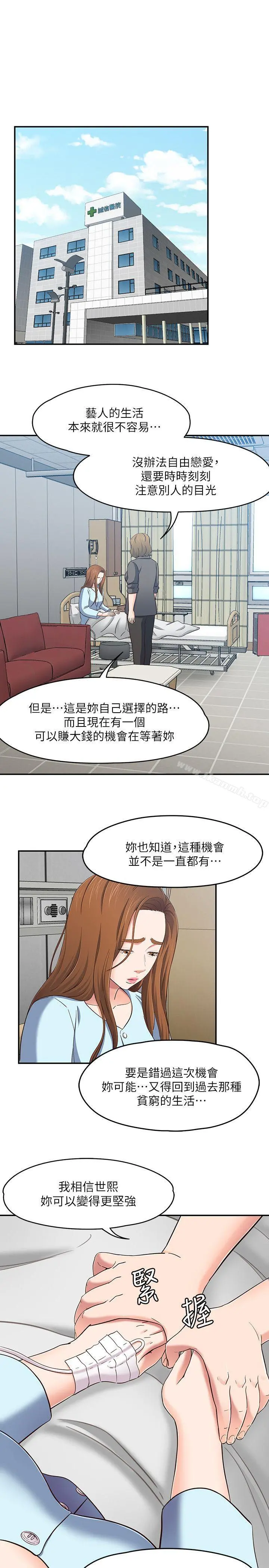 Roommate - 第85话-来找东玖的世熙 - page 3