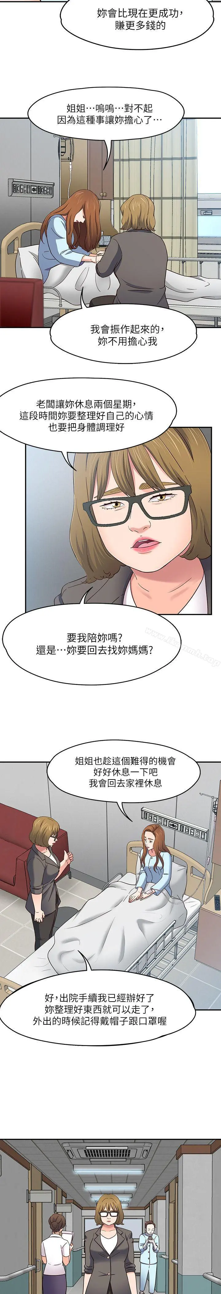Roommate - 第85话-来找东玖的世熙 - page 4
