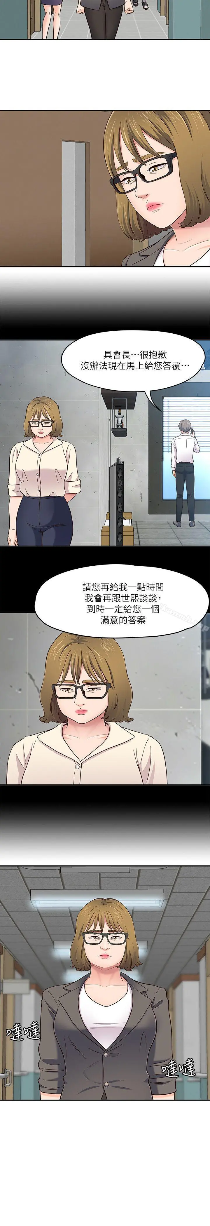 Roommate - 第85话-来找东玖的世熙 - page 5