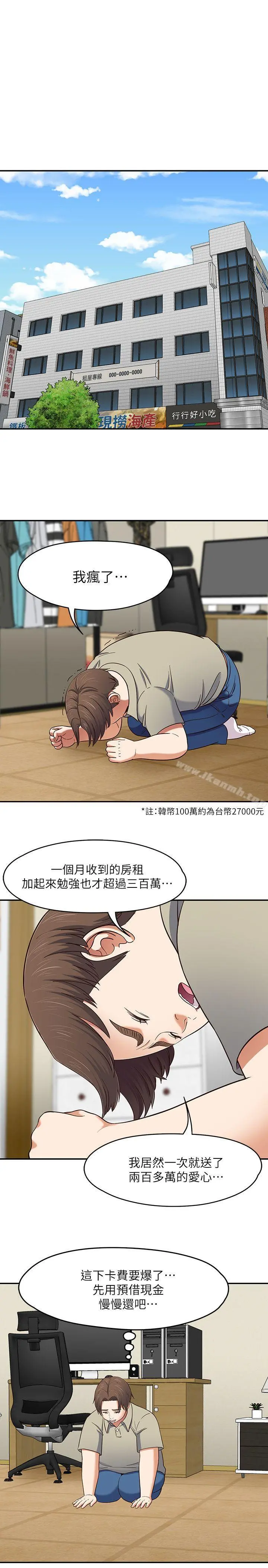 Roommate - 第85话-来找东玖的世熙 - page 6