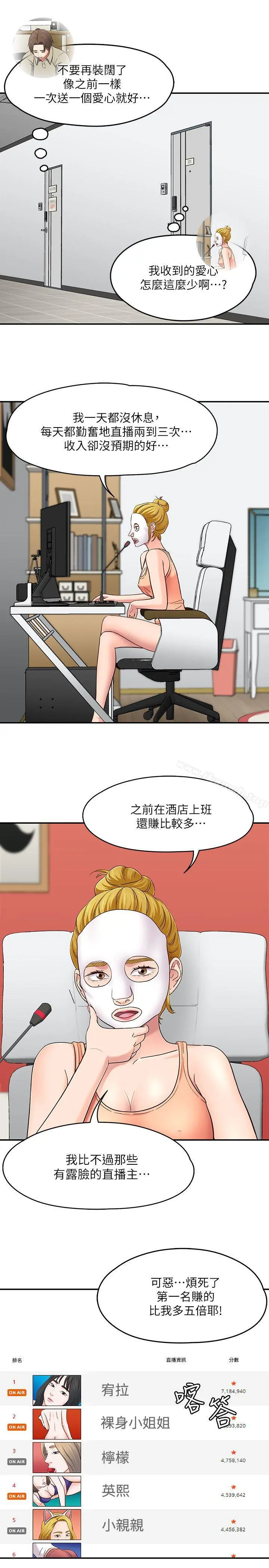 Roommate - 第85话-来找东玖的世熙 - page 7