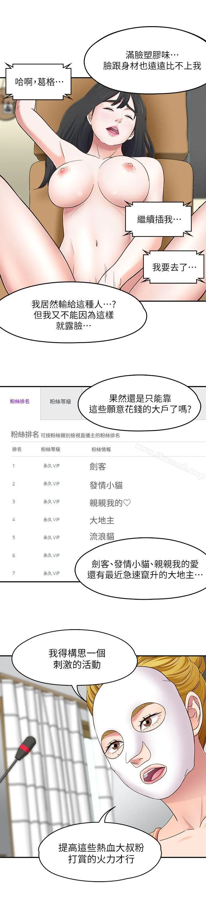 Roommate - 第85话-来找东玖的世熙 - page 8