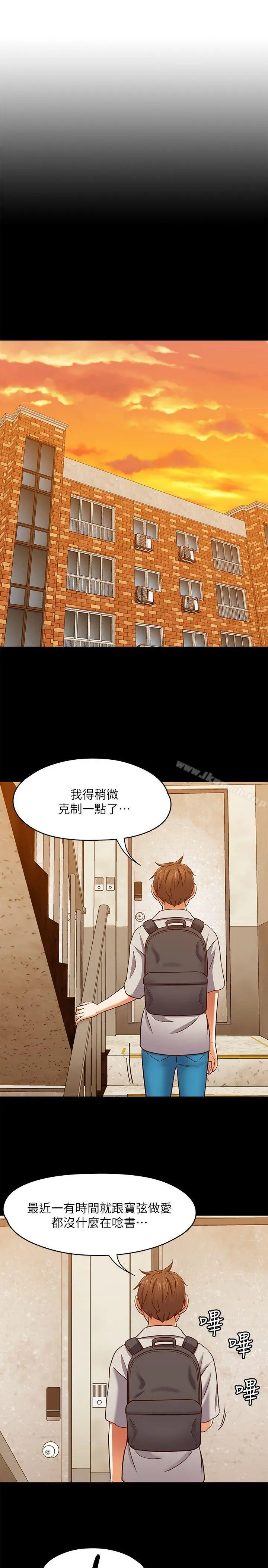 Roommate - 第85话-来找东玖的世熙 - page 9