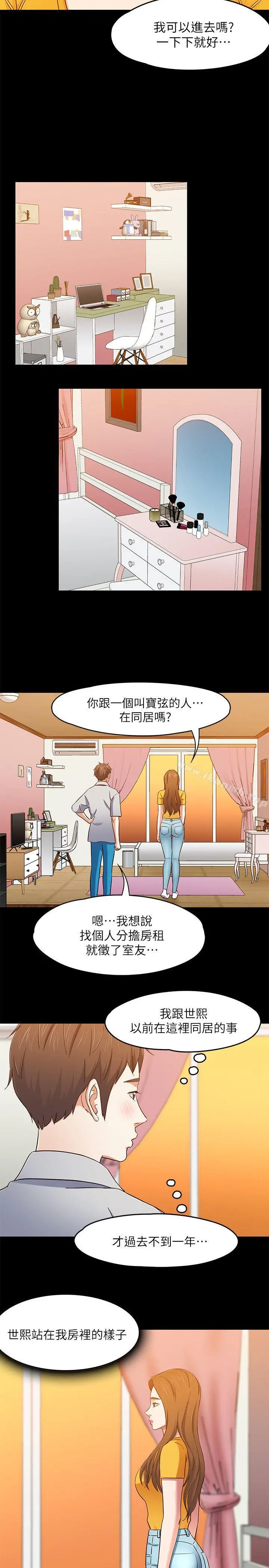 Roommate - 第85话-来找东玖的世熙 - page 11