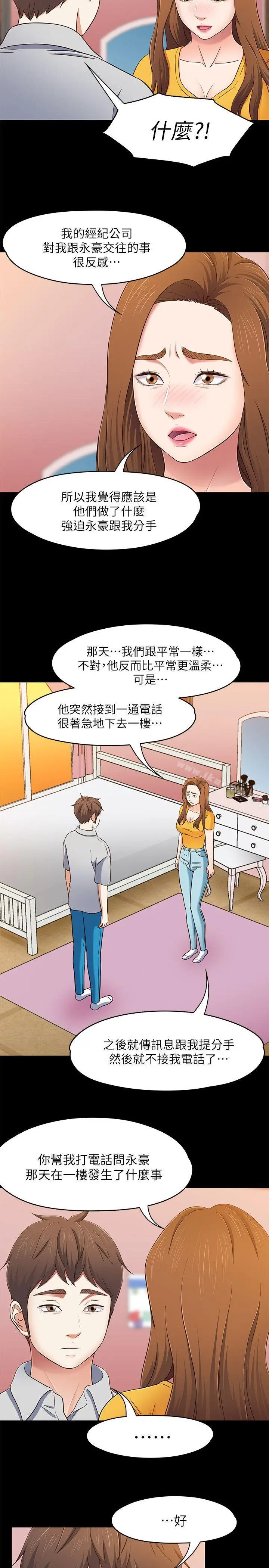 Roommate - 第85话-来找东玖的世熙 - page 13
