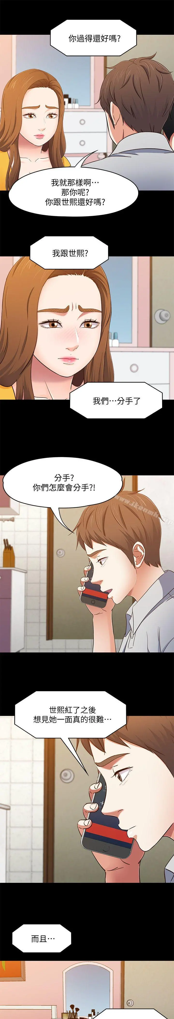 Roommate - 第85话-来找东玖的世熙 - page 15
