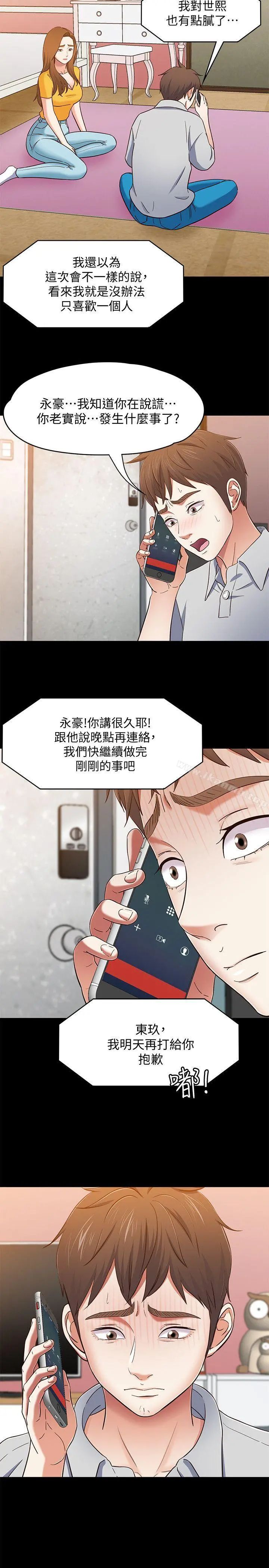 Roommate - 第85话-来找东玖的世熙 - page 16