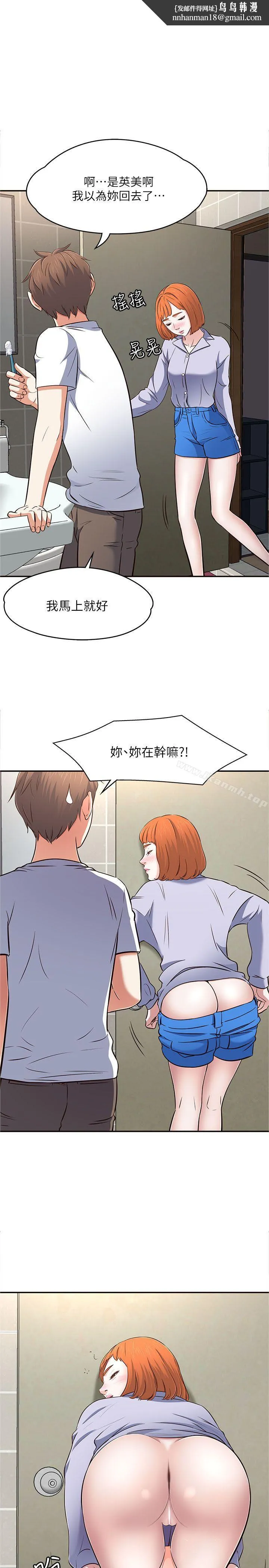 Roommate - 第66话-我怕痛…轻一点 - page 1