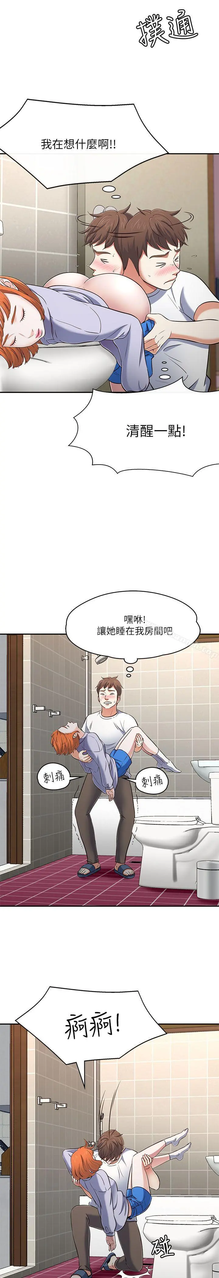 Roommate - 第66话-我怕痛…轻一点 - page 8