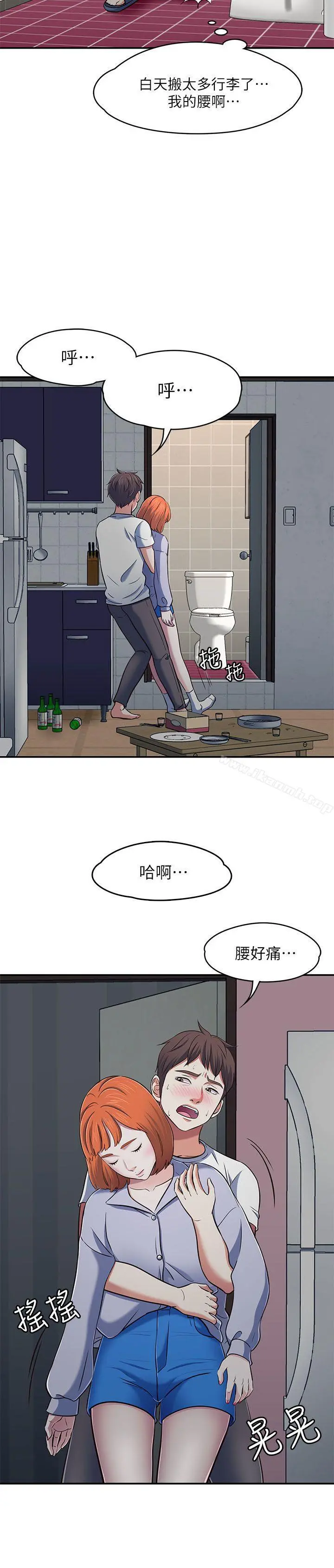 Roommate - 第66话-我怕痛…轻一点 - page 9