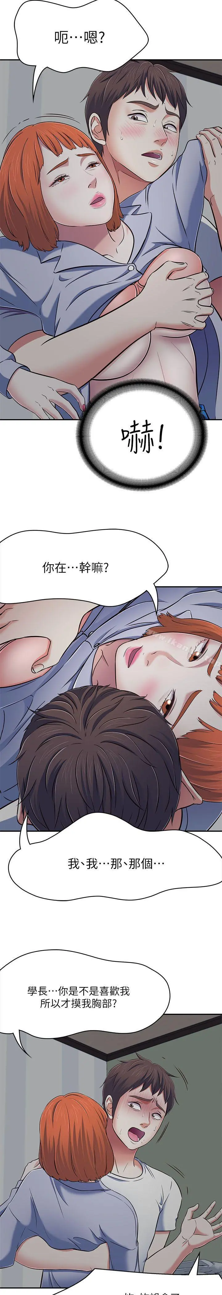 Roommate - 第66话-我怕痛…轻一点 - page 11