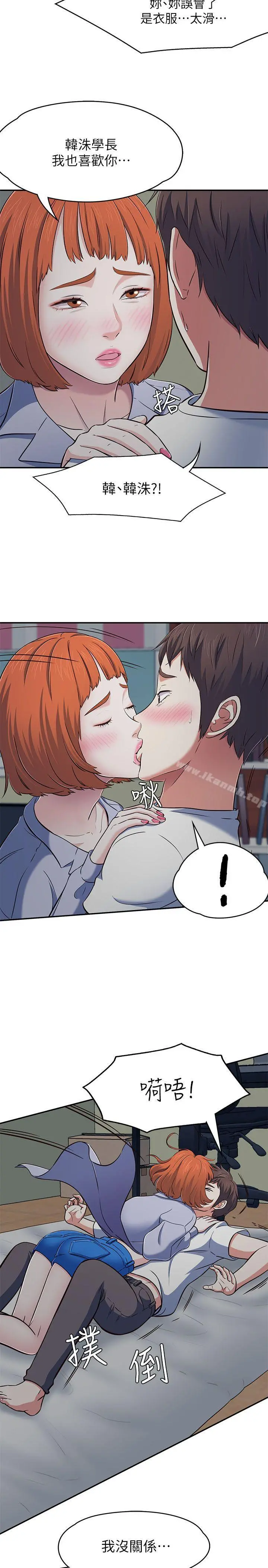 Roommate - 第66话-我怕痛…轻一点 - page 12