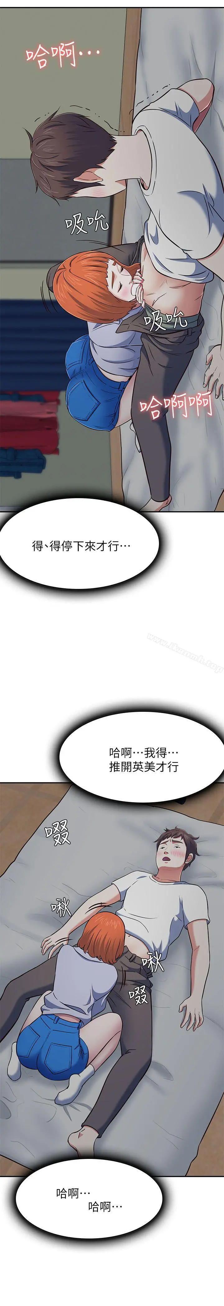 Roommate - 第66话-我怕痛…轻一点 - page 14