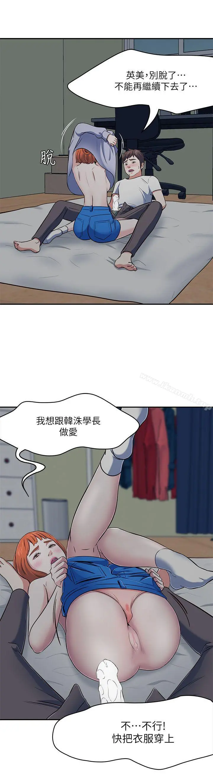 Roommate - 第66话-我怕痛…轻一点 - page 15
