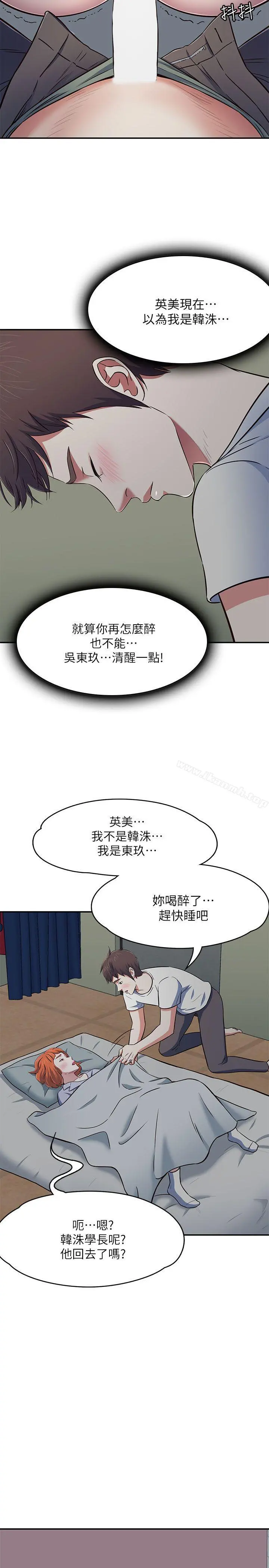 Roommate - 第66话-我怕痛…轻一点 - page 18
