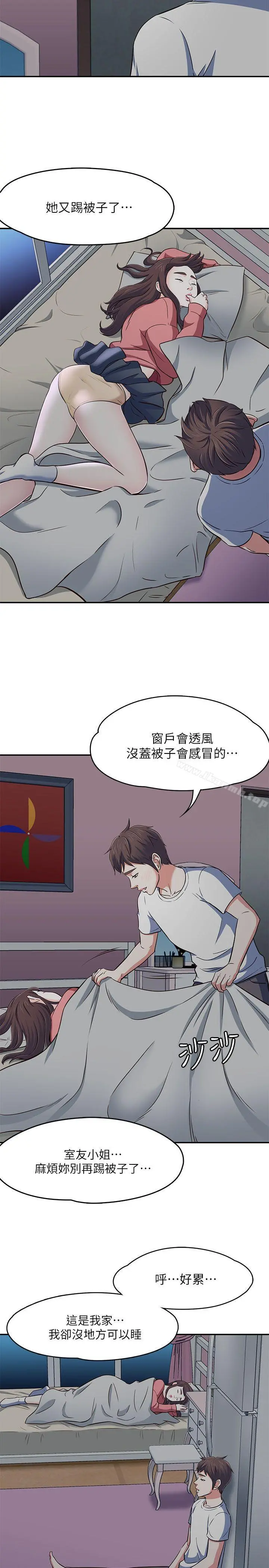Roommate - 第66话-我怕痛…轻一点 - page 20