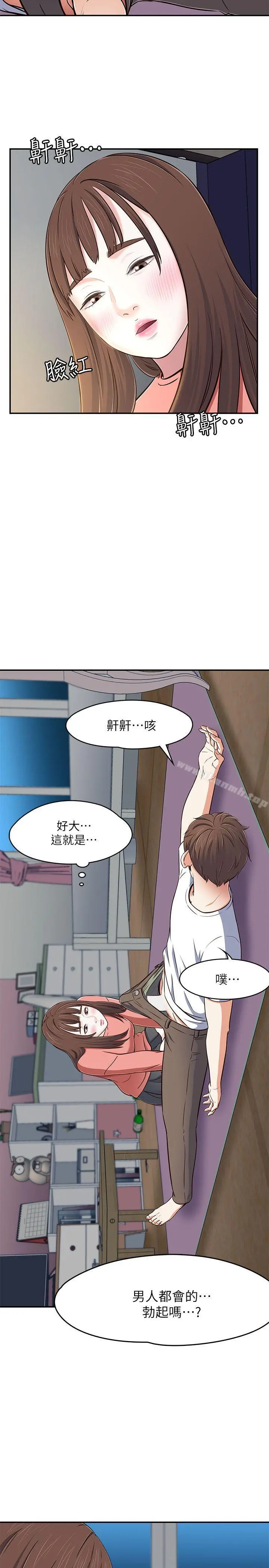 Roommate - 第66话-我怕痛…轻一点 - page 25