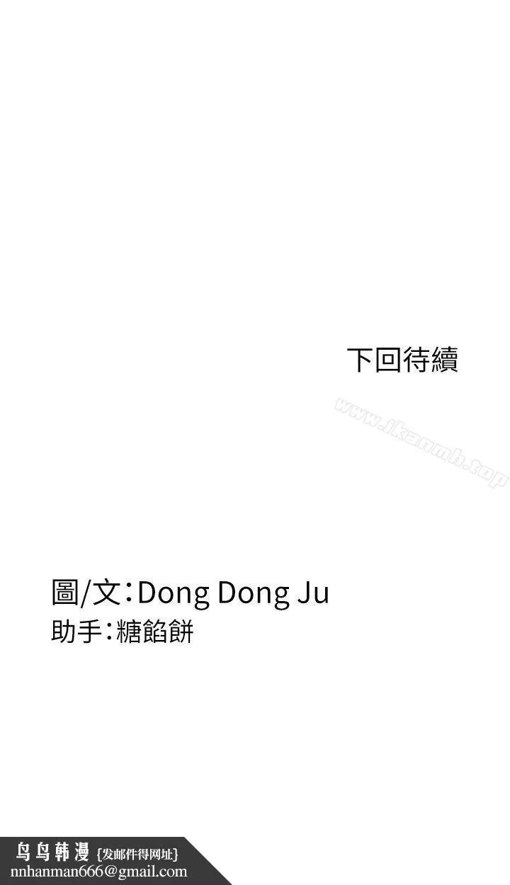 Roommate - 第66话-我怕痛…轻一点 - page 30
