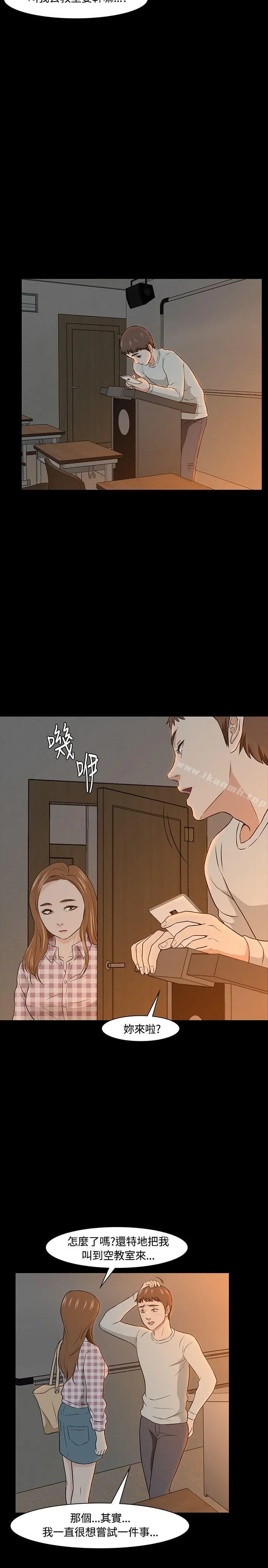 Roommate - 第19话 - page 23