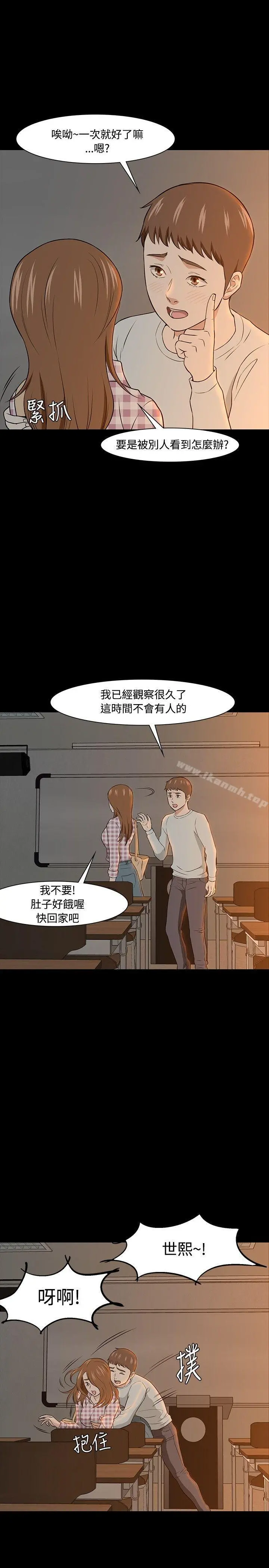 Roommate - 第19话 - page 25