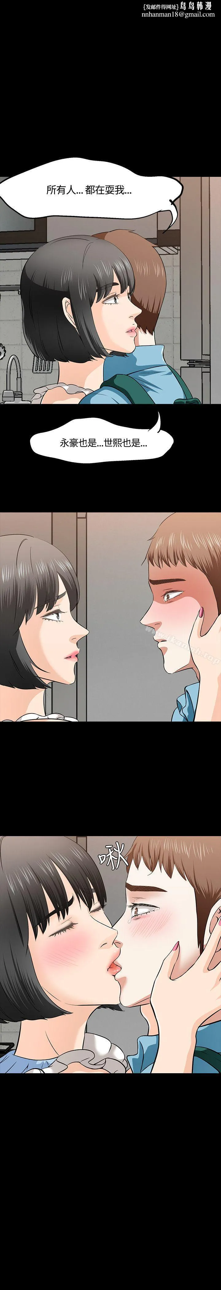 Roommate - 第37话 - page 1