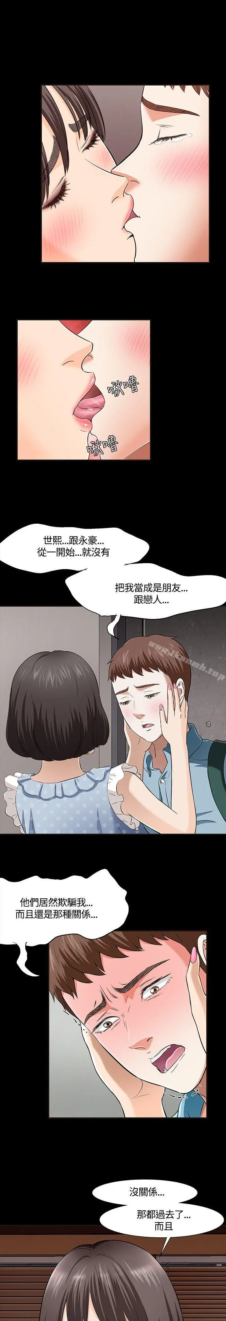 Roommate - 第37话 - page 3