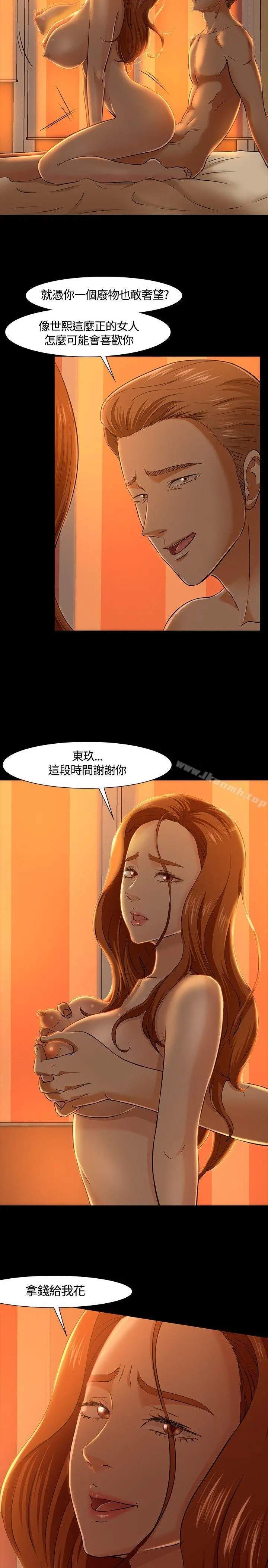 Roommate - 第37话 - page 10