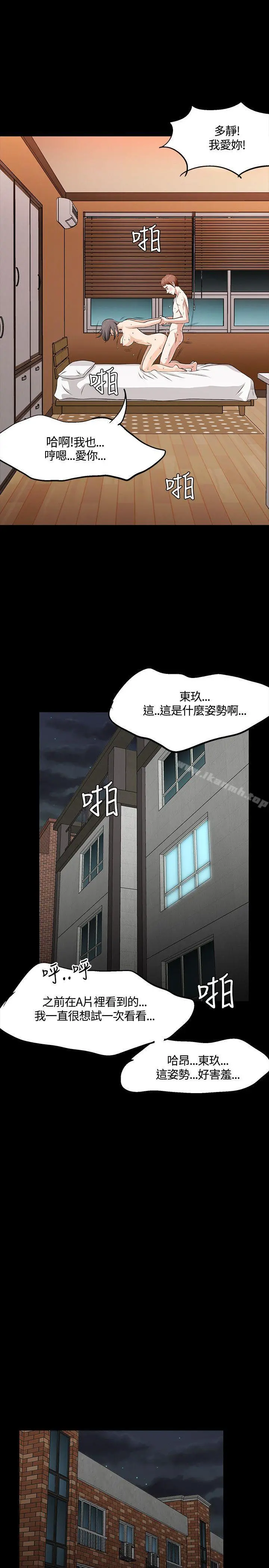 Roommate - 第37话 - page 15