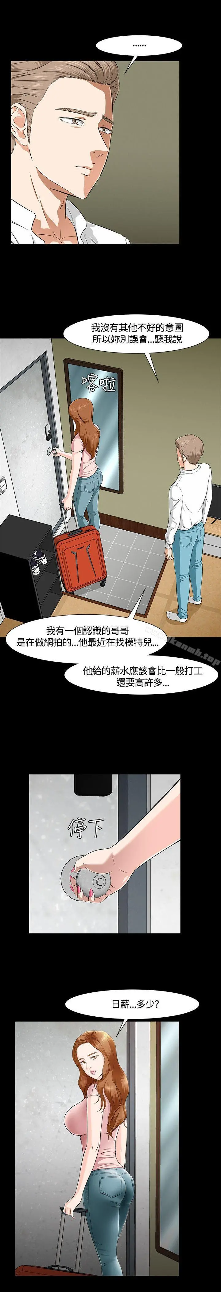 Roommate - 第37话 - page 17