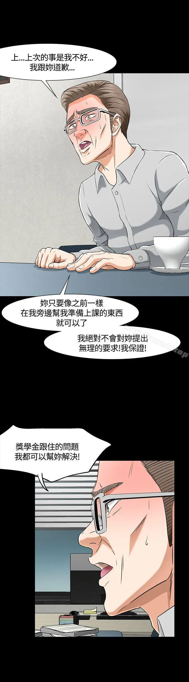 Roommate - 第37话 - page 20