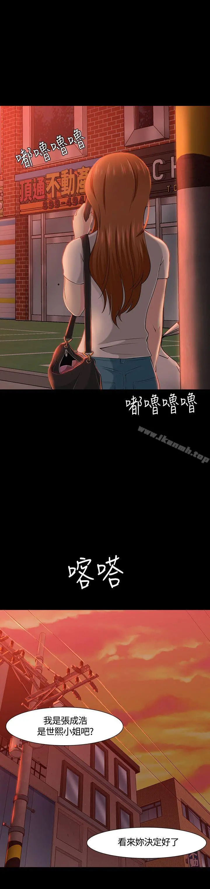Roommate - 第30话 - page 2