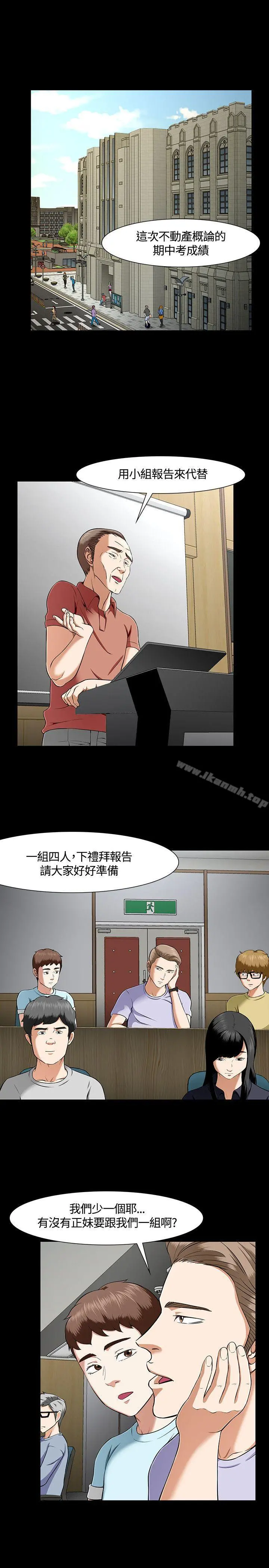 Roommate - 第30话 - page 9