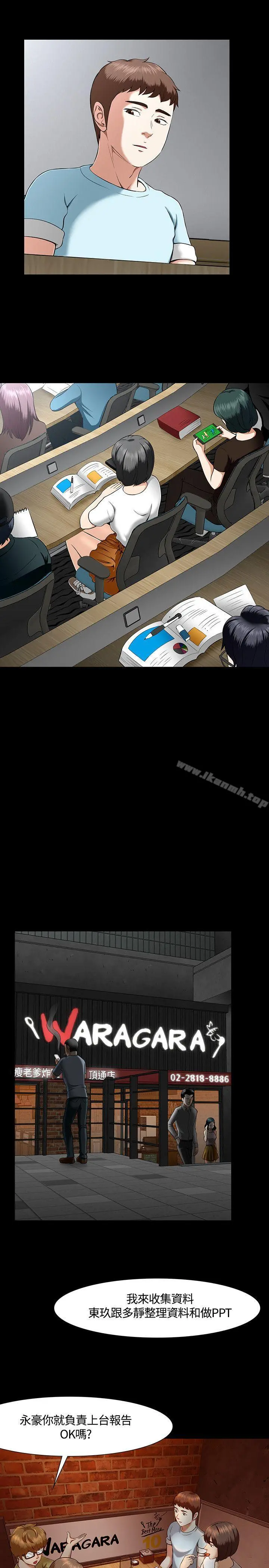 Roommate - 第30话 - page 10