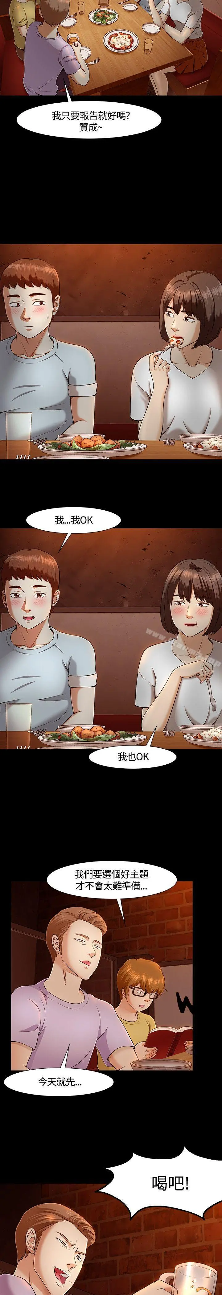 Roommate - 第30话 - page 11