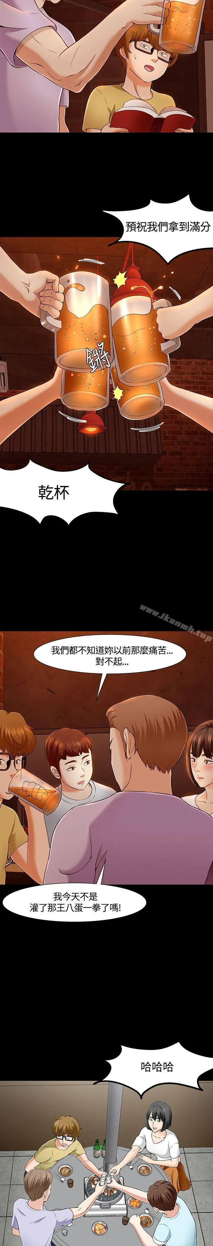 Roommate - 第30话 - page 12