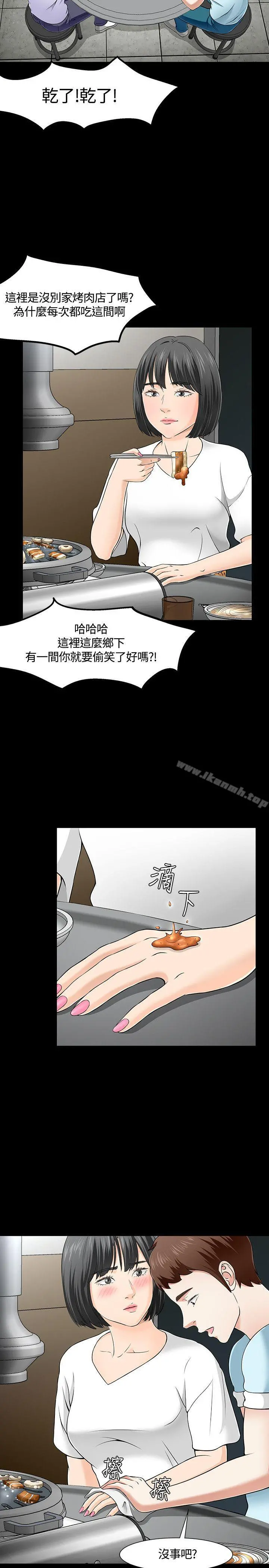 Roommate - 第30话 - page 13
