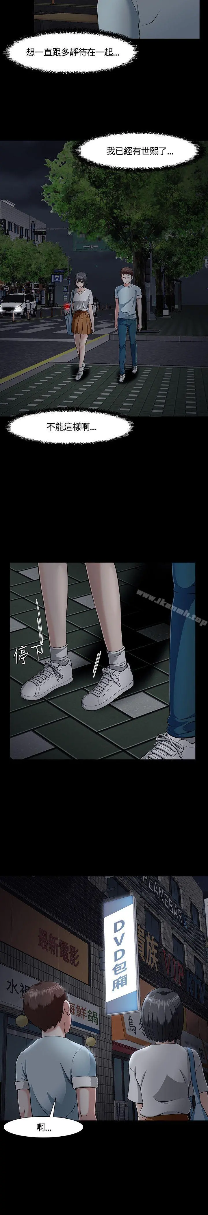 Roommate - 第30话 - page 18