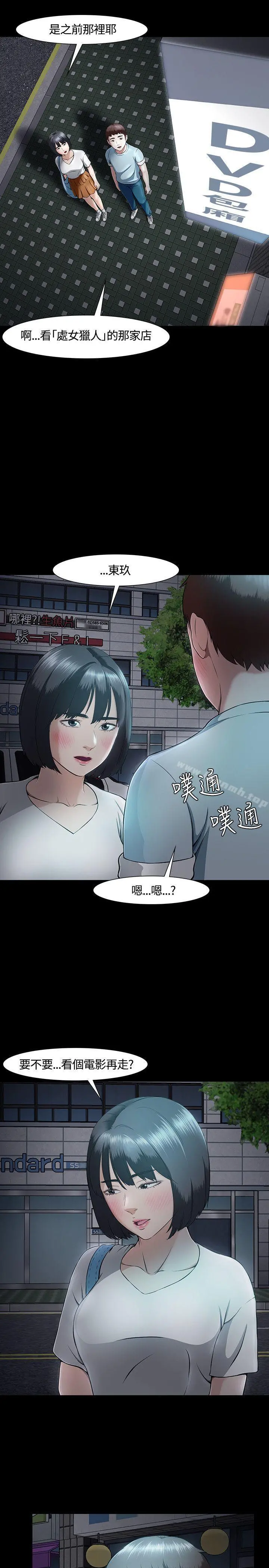 Roommate - 第30话 - page 19