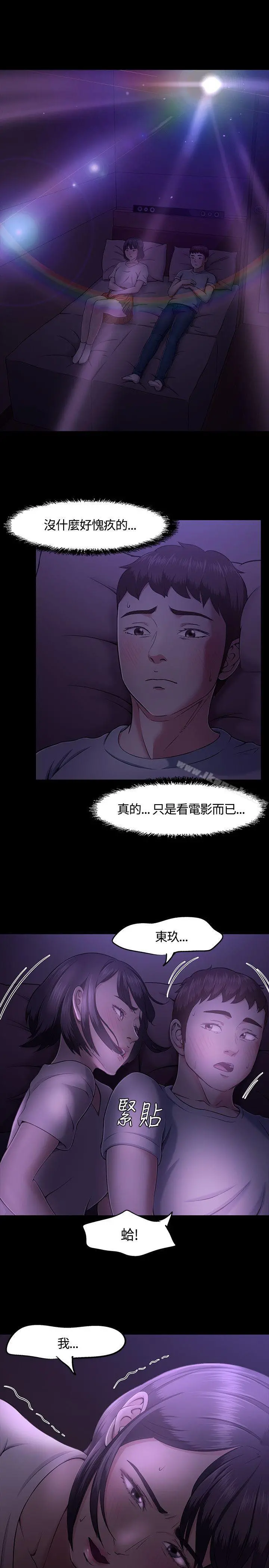 Roommate - 第30话 - page 21