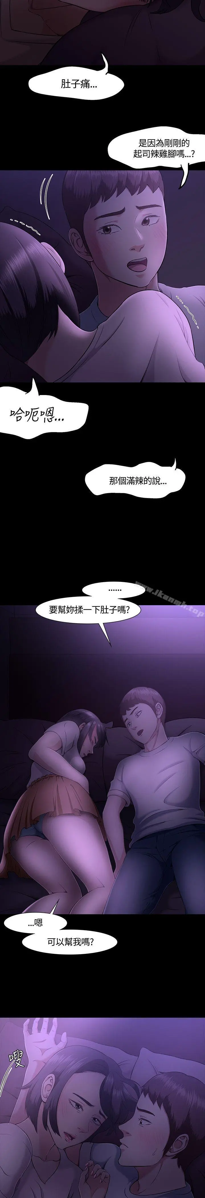 Roommate - 第30话 - page 22