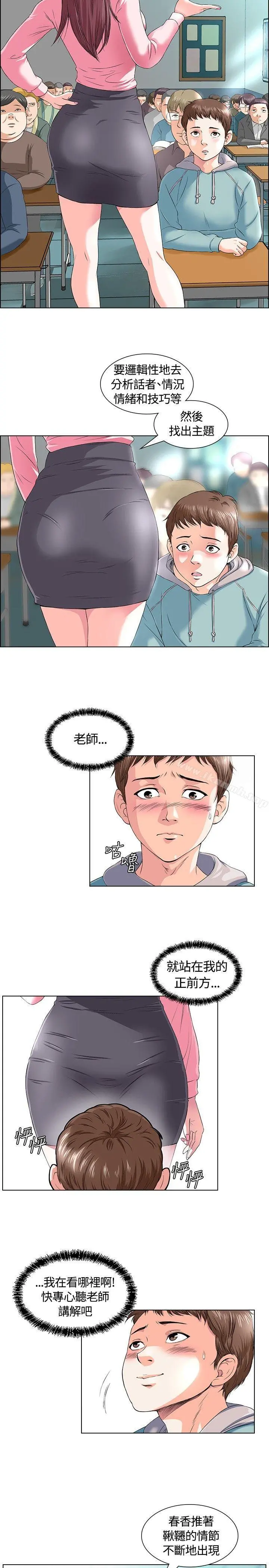 Roommate - 第1话 - page 2