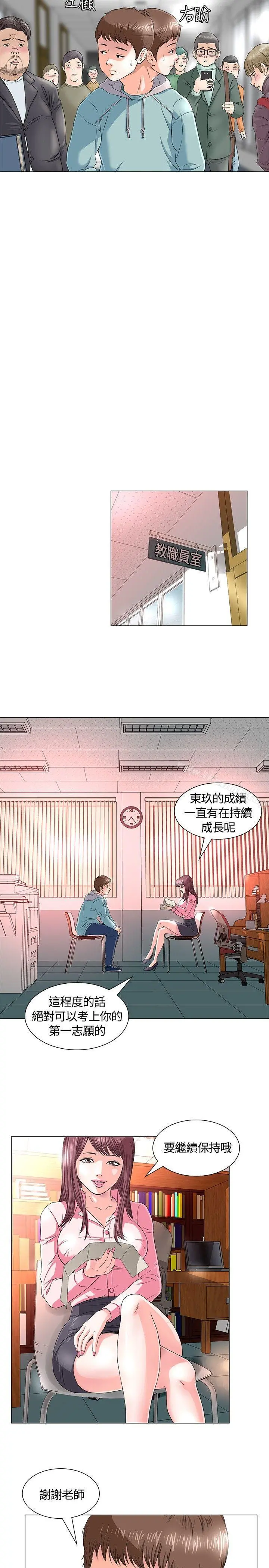 Roommate - 第1话 - page 5