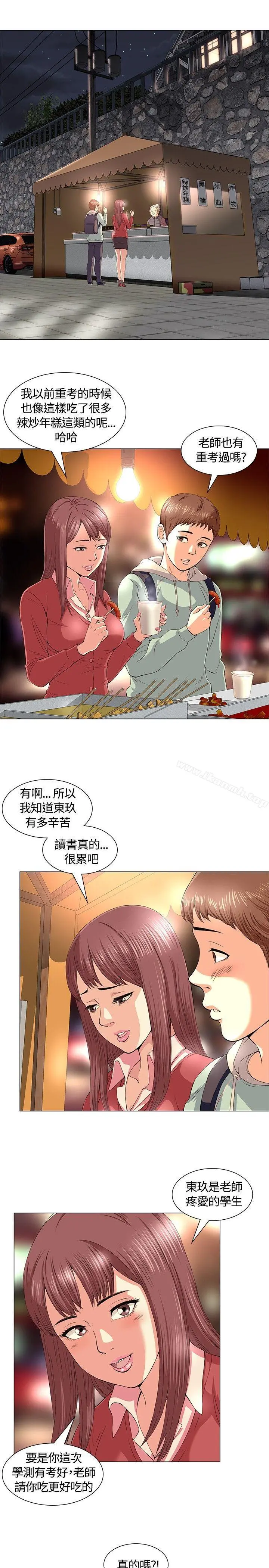 Roommate - 第1话 - page 10