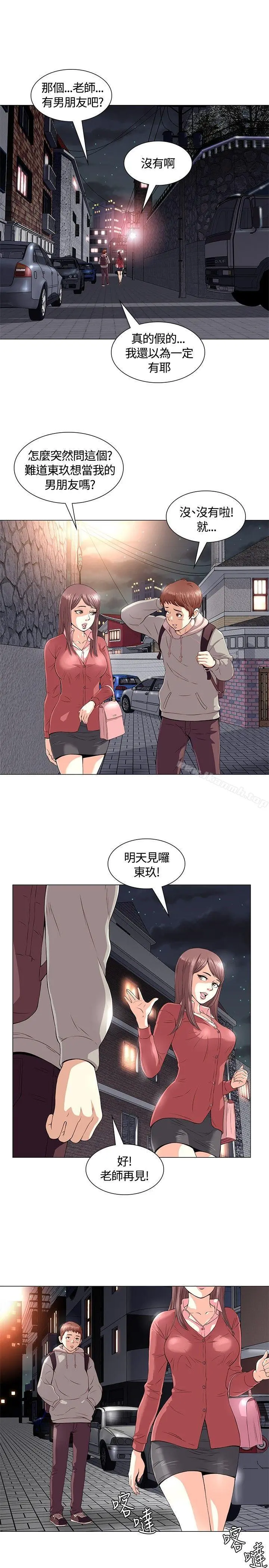 Roommate - 第1话 - page 12