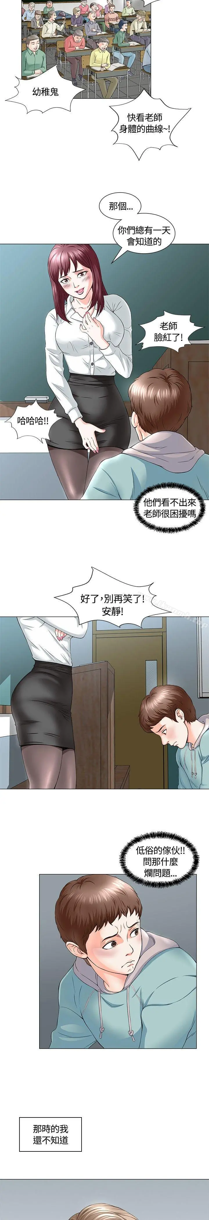 Roommate - 第1话 - page 15