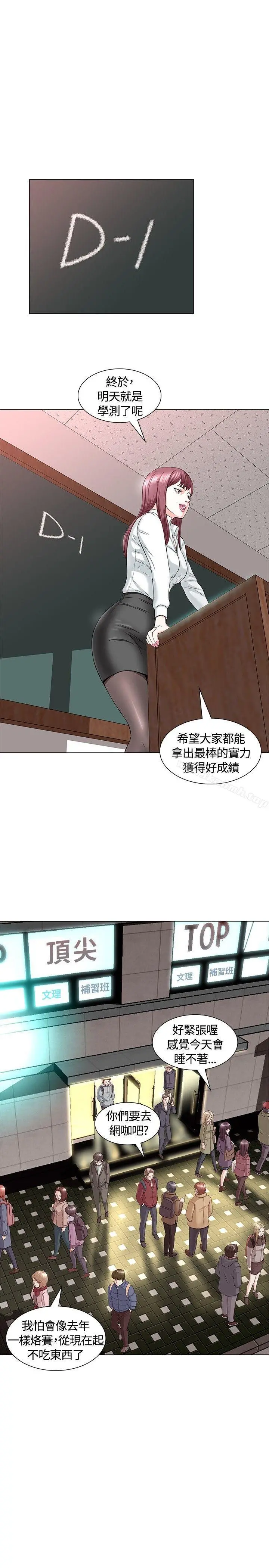 Roommate - 第1话 - page 17