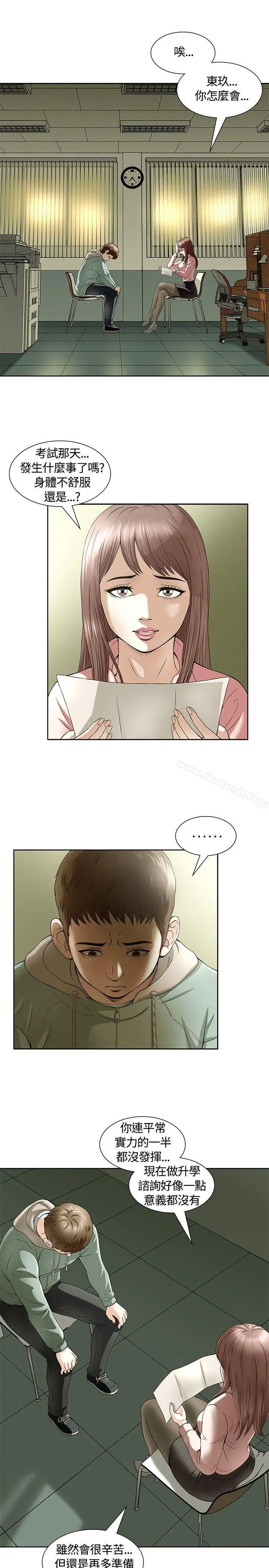 Roommate - 第1话 - page 36