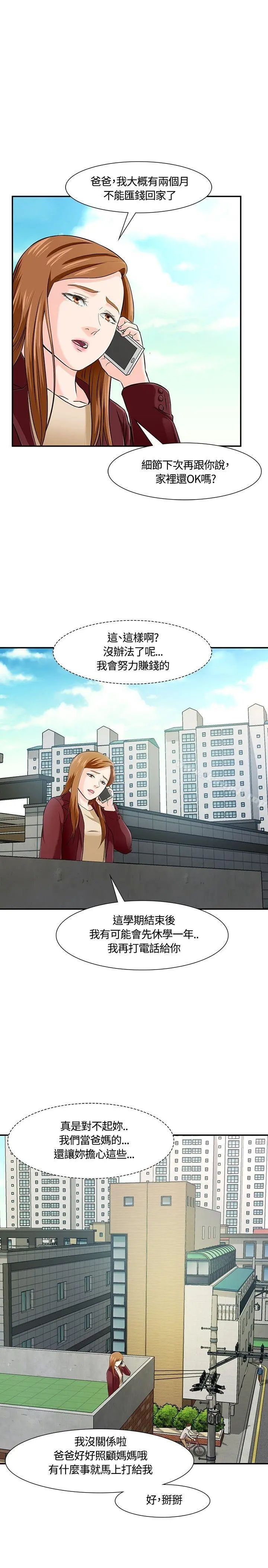 Roommate - 第18话 - page 5